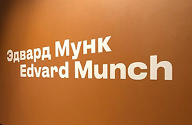 Выставка «Эдвард Мунк»
