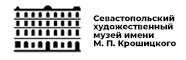 Севастопольский художественный музей имени М.П. Крошицкого