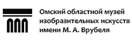 Омский музей изобразительных искусств имени М. А. Врубеля